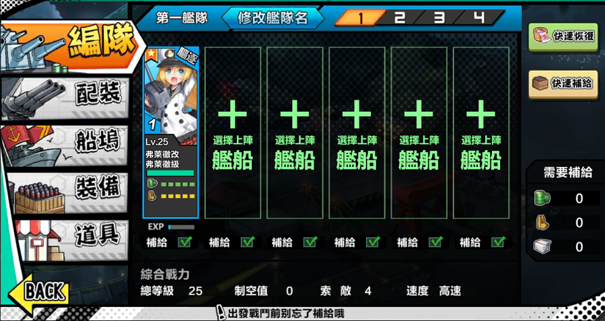 【心得】面向新手之鋼鐵少女