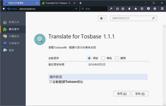 【情報】Tosbase網站翻譯器 (Chrome／Firefox插件) @救世者之樹 Tree of Savior 哈啦板 - 巴哈姆特