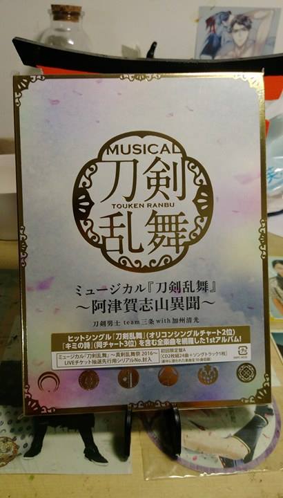キミの詩(プレス限定盤F) ＊加州清光メインジャケット