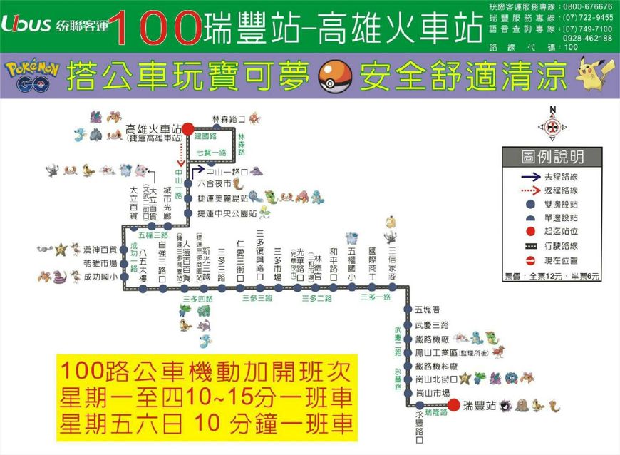 心得 推薦給高雄人使用100號公車 Pokemon Go 哈啦板 巴哈姆特