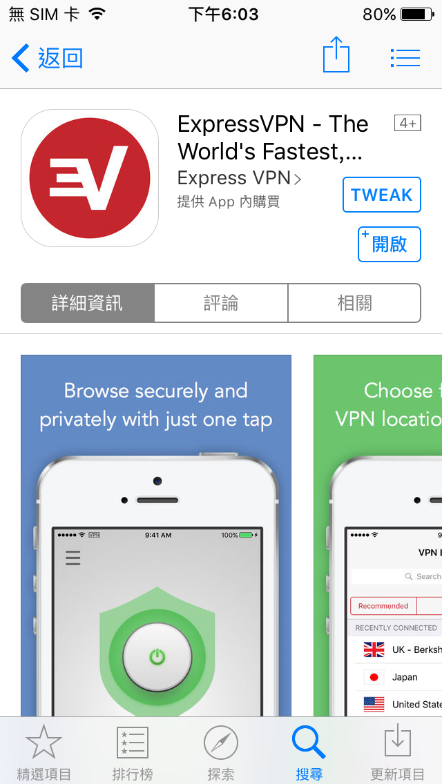 ExpressVPN使用教學及心得（目前已停止使用） tim951753456的創作 巴哈姆特