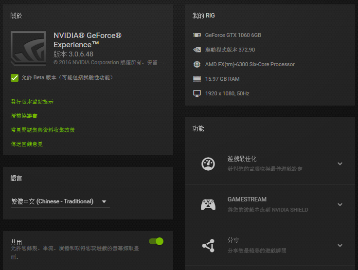 問題 Geforce Experience 3 0 無法直播 Youtube Nvidia 玩家交流區哈啦板 巴哈姆特