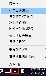 密技 使用者造詞 自定義內碼功能讓您快速打出m S Lovelive 哈啦板 巴哈姆特