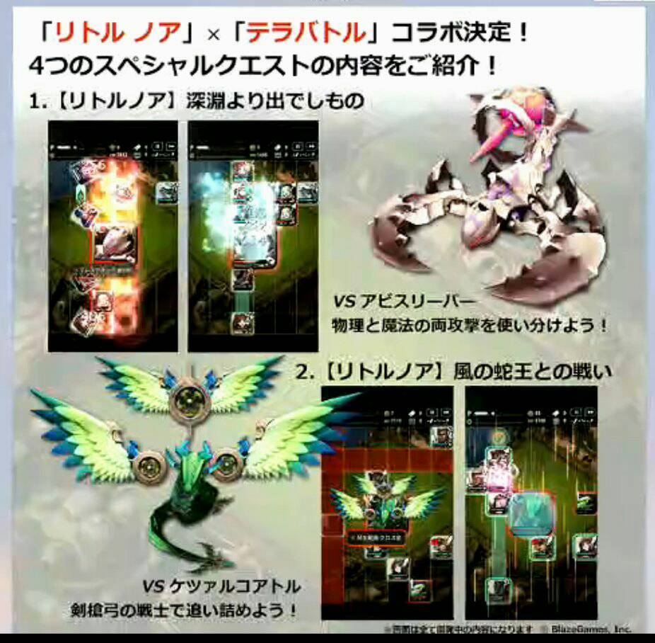 情報 新合作降臨小小諾亞9 30 11 4 Terra Battle 哈啦板 巴哈姆特
