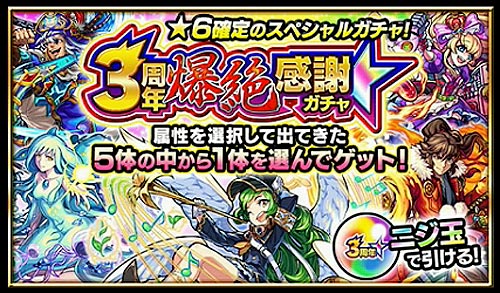 討論 日版 怪物彈珠3周年指定屬性必六星特別活動10 8 3 00開始 怪物彈珠哈啦板 巴哈姆特