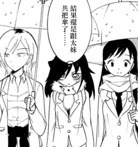 心得 我不受歡迎 怎麼想都是你們的錯 100話 S的創作 巴哈姆特