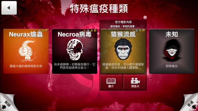 攻略 真菌急速通關199天全球排行15 打法分享 瘟疫公司plague Inc 哈啦板 巴哈姆特