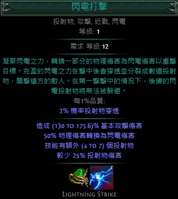 心得 王道 淺談 轉傷近戰攻擊技能 華麗的代價是頭痛的數學10 1更新 流亡黯道path Of Exile 哈啦板 巴哈姆特