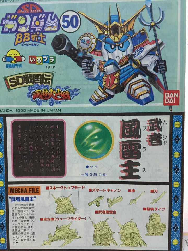 戰士sd武者 風林火山篇 Bryan122的創作 巴哈姆特