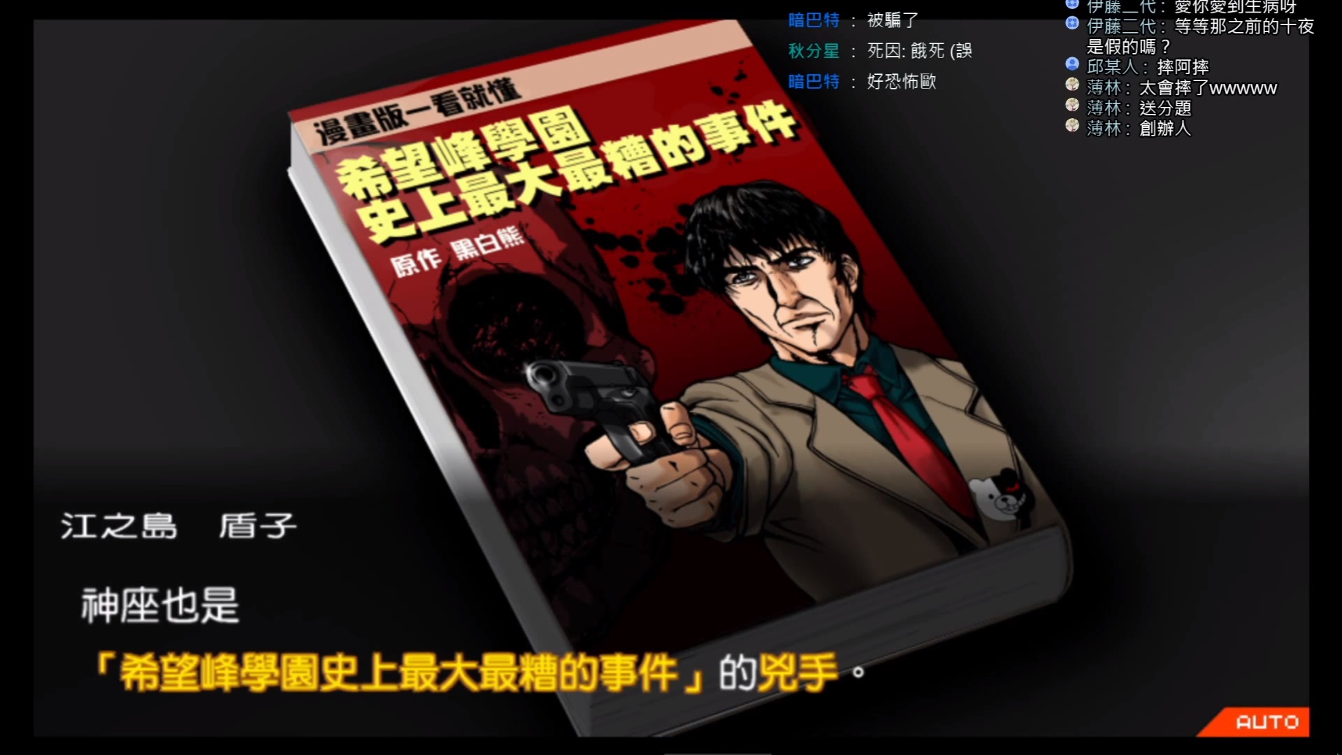 Re 討論 論神座對盾子計劃的重要性 槍彈辯駁系列 彈丸論破 哈啦板 巴哈姆特