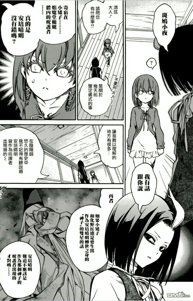 心得 猜測雙星的神子與共振 助野嘉昭作品集 雙星的陰陽師 哈啦板 巴哈姆特