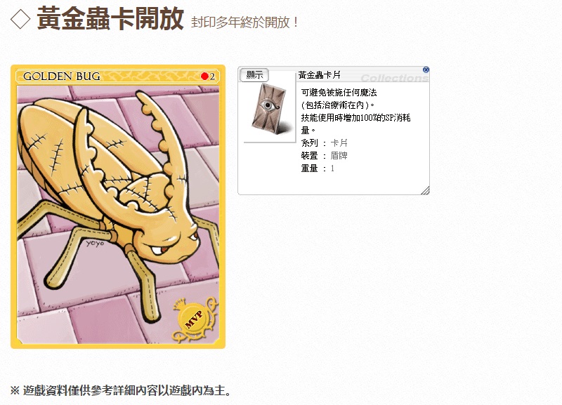情報 英雄決戰跨服爭霸 穆拉村附魔 蟲洞夢魘 黃金蟲卡 Ro 仙境傳說online 哈啦板 巴哈姆特