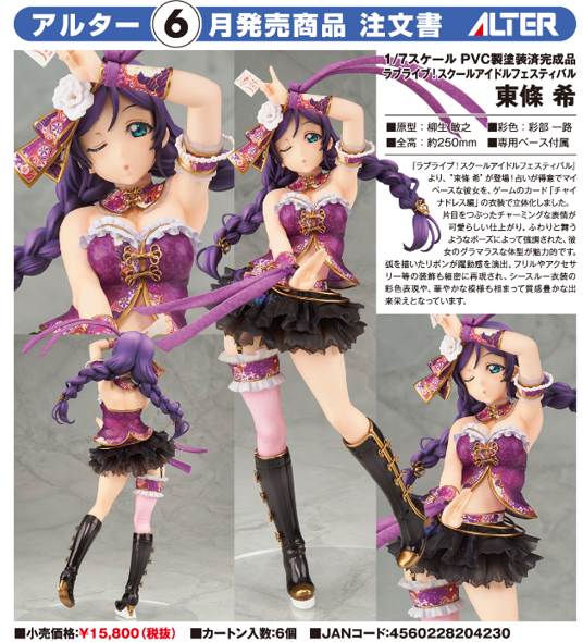 達人專欄 Love Live 東條希對你施展愛的魔法 啾 Pvc Figure 開箱分享 Colder99的創作 巴哈姆特