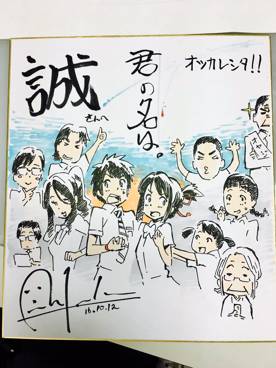 田中将賀～mini色紙集～ ミニ色紙 直筆サイン 25枚限定 君の名は 新海誠 情報】君名人設．田中將賀繪製的色紙@新海誠作品集（鈴芽之旅） 哈啦板