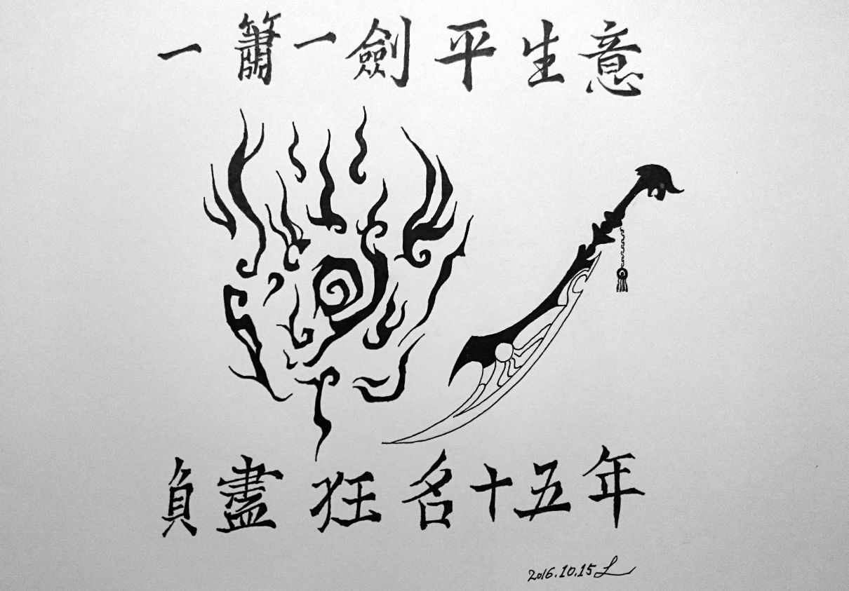 繪圖～狂刀 紋身 - x7448696的創作 - 巴哈姆特