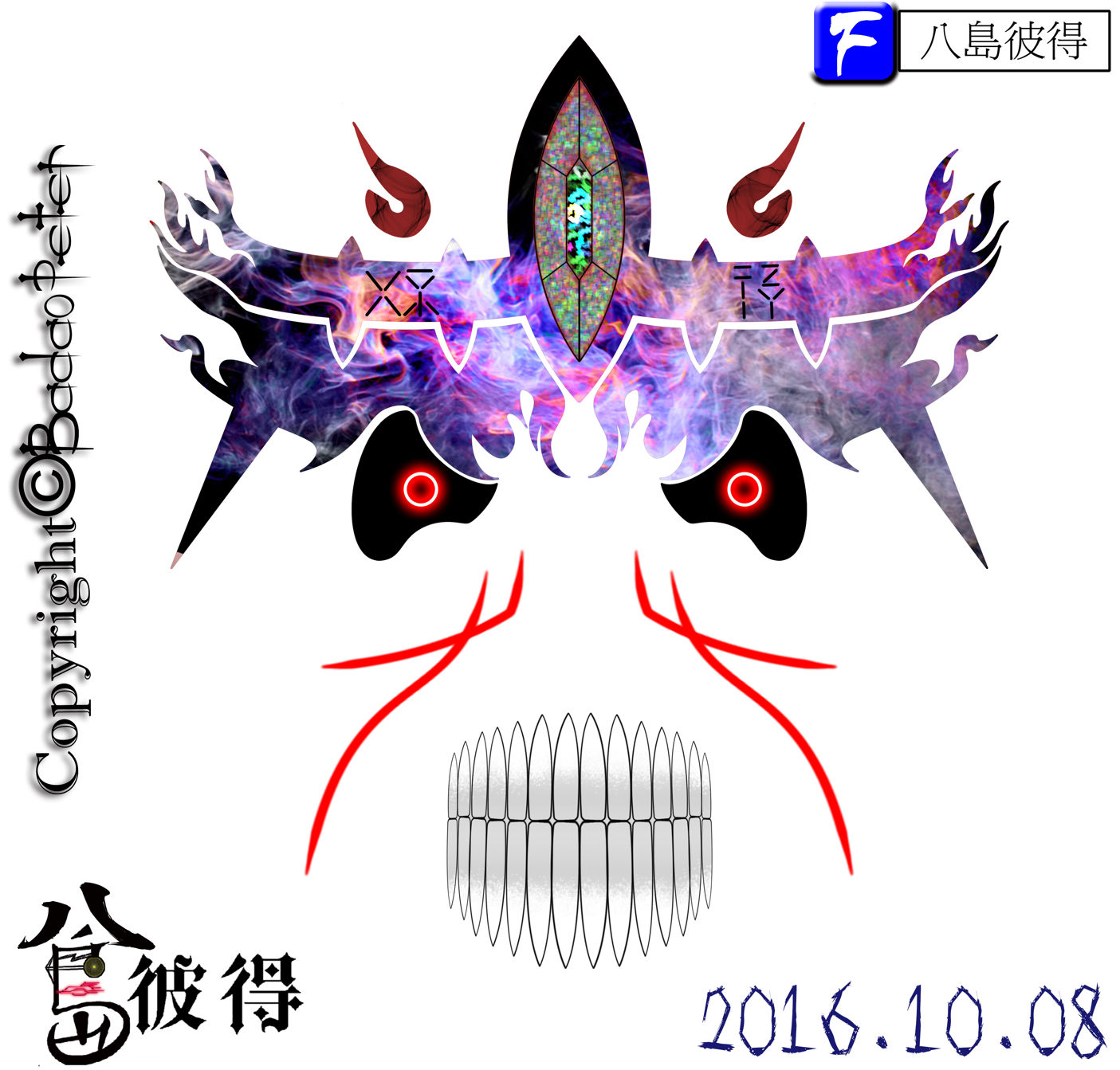 個人原創作品 原創設計─鬼系列─鬼王 - badaopeter的創作 - 巴哈姆特