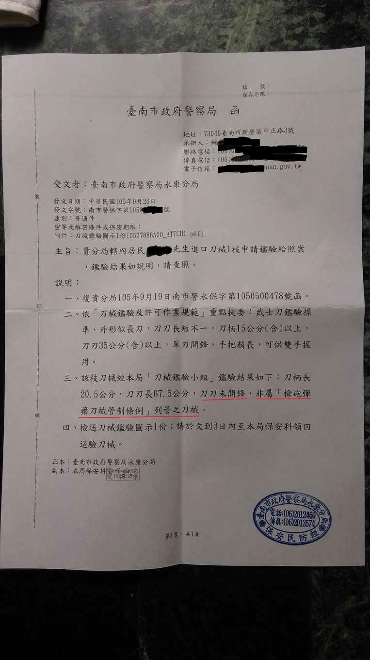 如何申請持刀證及進口管制品105 10 07 修訂完成新增後續無刀證替代方案及刀圖 Ok11to22的創作 巴哈姆特