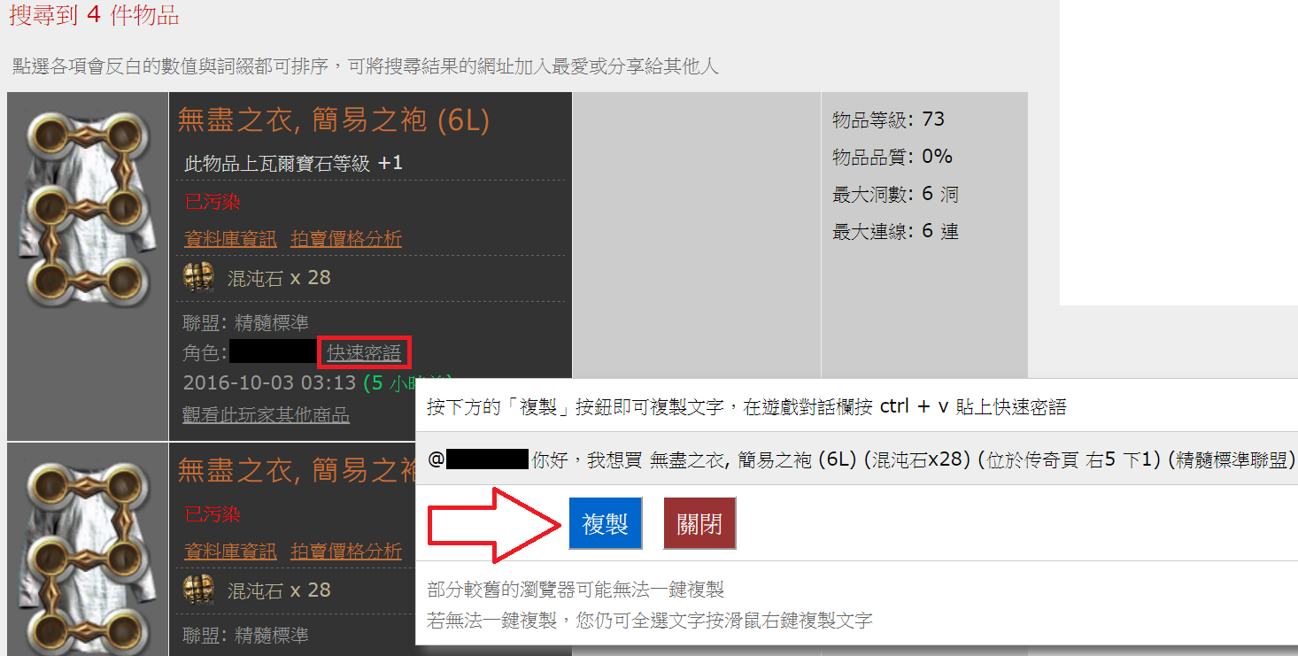 心得】查詢物價自己來，輕鬆簡單的圖文教學!!(圖多請小心) @流亡黯道Path of Exile 哈啦板- 巴哈姆特