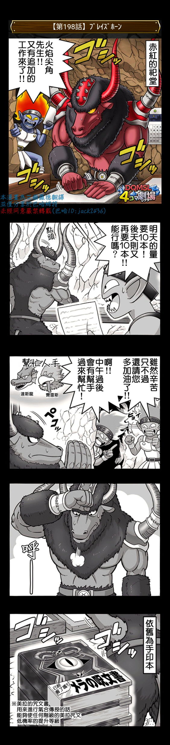 翻譯 Dqmsl 四格漫畫劇場198 火焰尖角 ブレイズホーン Dqmsl 勇者鬥惡龍怪物仙境哈啦板 巴哈姆特