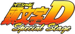 心得 頭文字d Special Stage Fc的創作 巴哈姆特