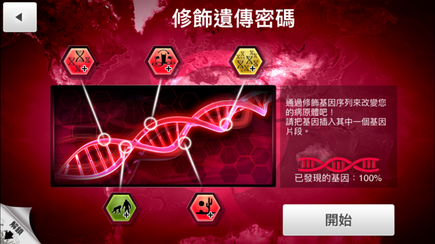 攻略 猿猴流感急速通關298天 5星 瘟疫公司plague Inc 哈啦板 巴哈姆特