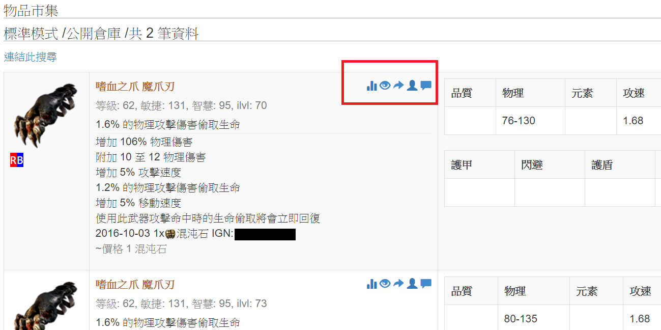 心得】查詢物價自己來，輕鬆簡單的圖文教學!!(圖多請小心) @流亡黯道Path of Exile 哈啦板- 巴哈姆特
