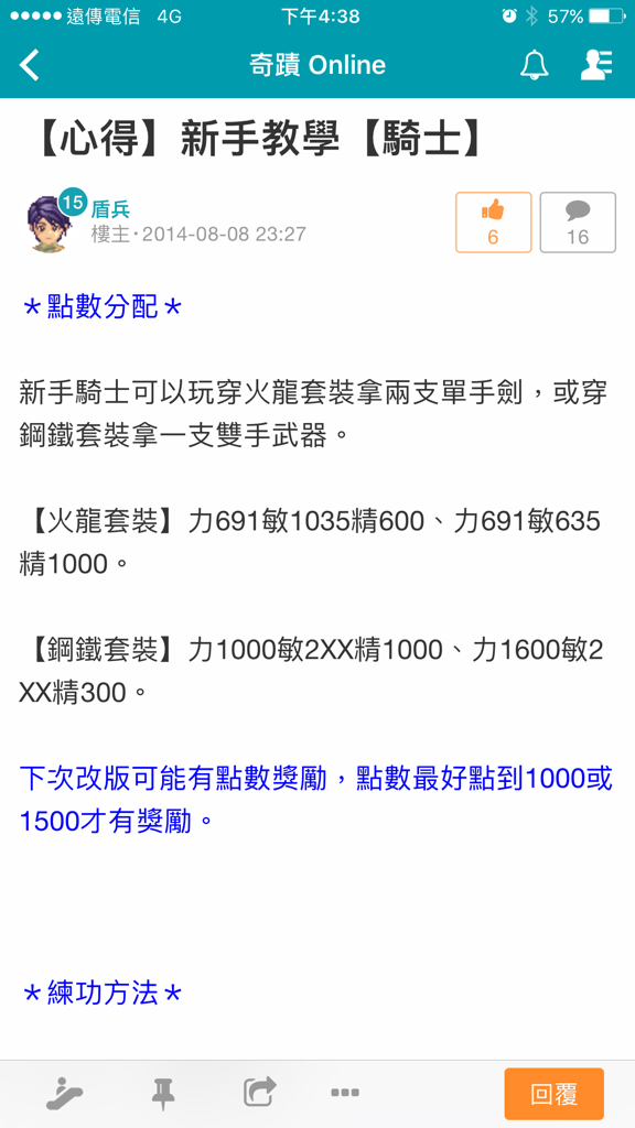 攻略 基本御三家職業配點 個人想法 不喜勿入 奇蹟mu 哈啦板 巴哈姆特