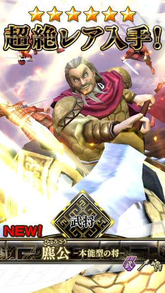 【情報】11/9~11/19 猛将『麃公』配信！ @王者天下：戰國七雄 哈啦板 - 巴哈姆特