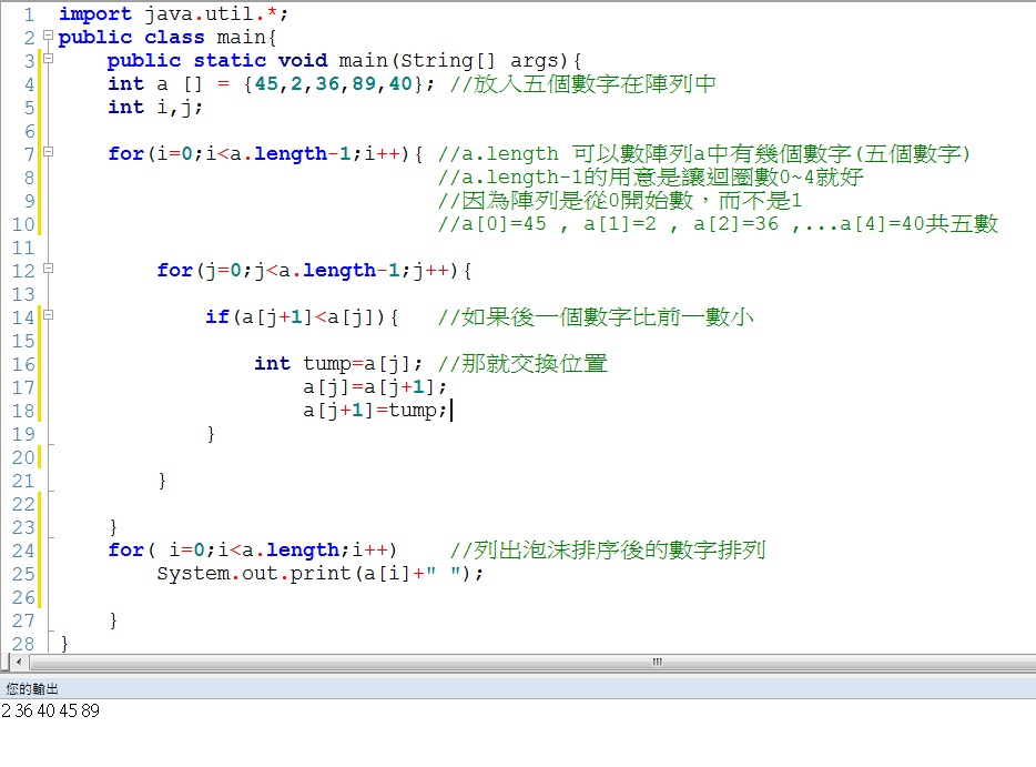 Bubble Sort 泡泡排序法 Java Zsdmn47ggg的創作 巴哈姆特