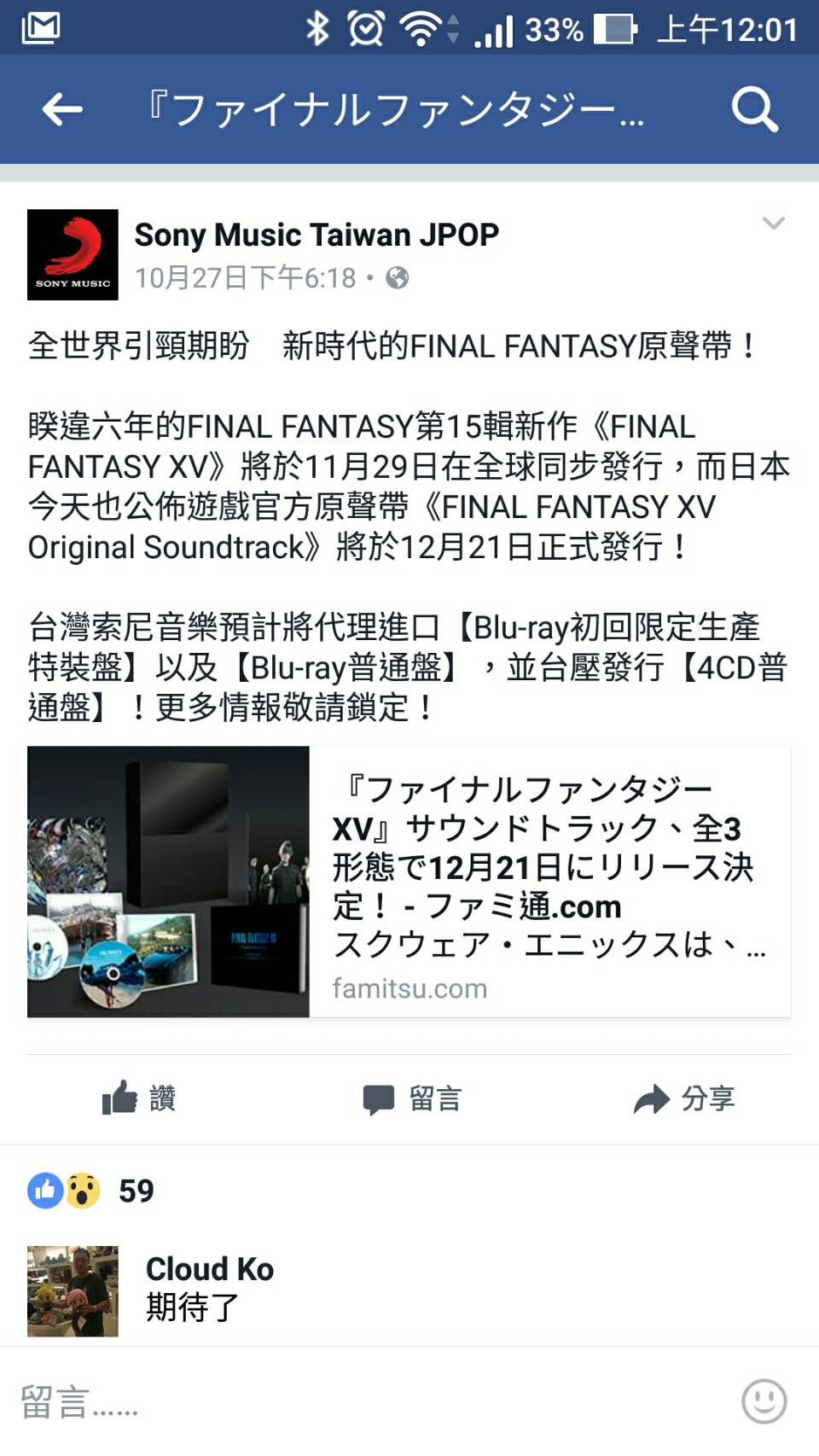 情報】FFXV 原聲帶將發行台壓版@FF 最終幻想系列（太空戰士） 哈啦板