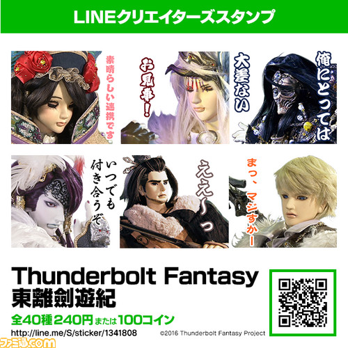 情報】『Thunderbolt Fantasy 東離劍遊紀』の布袋劇人形写真集