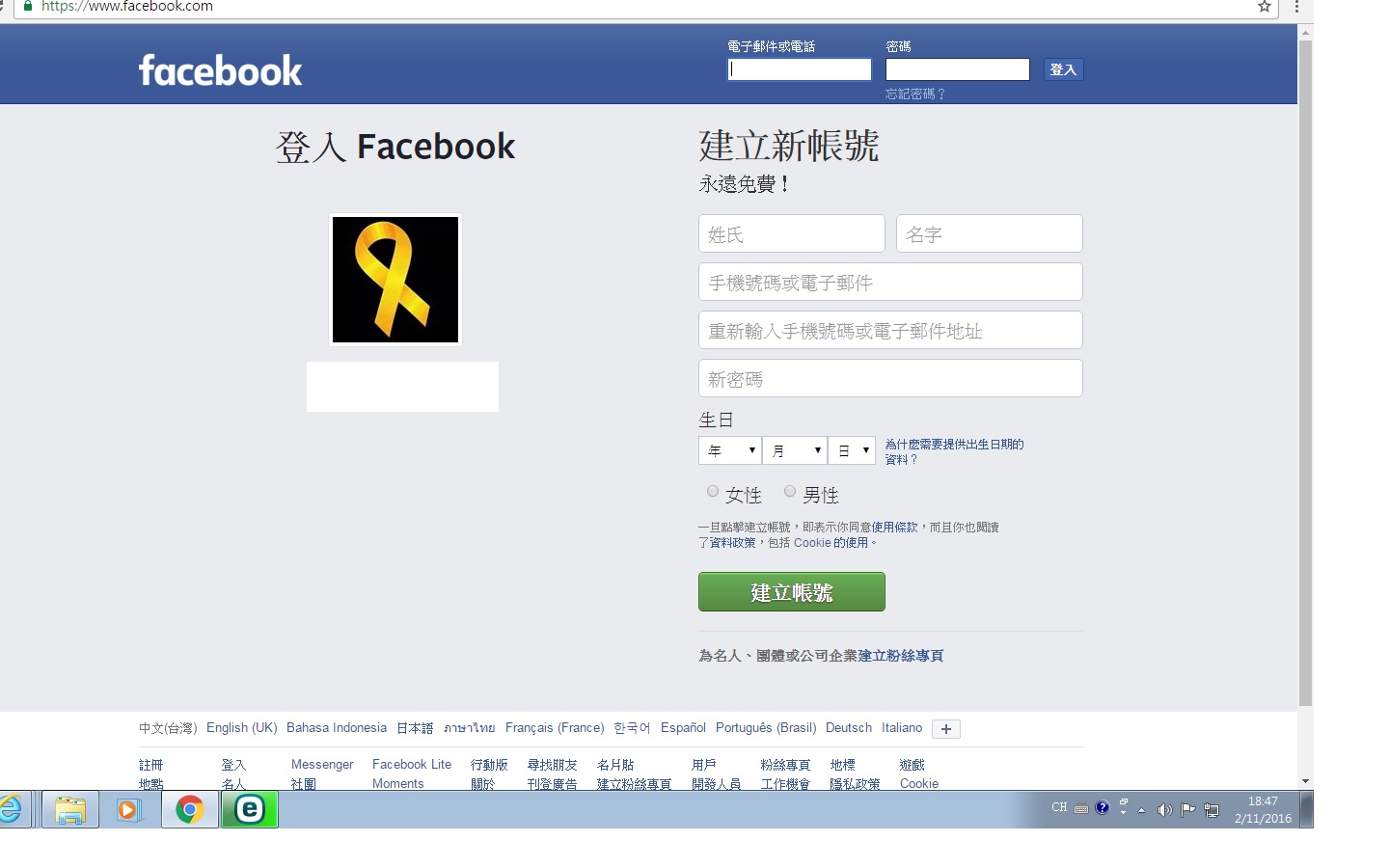 問題】多出來的快速登入圖示@FaceBook 網頁遊戲討論板哈啦板- 巴哈姆特
