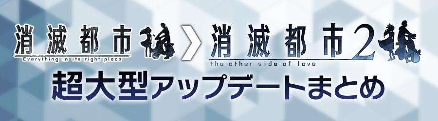 情報 消滅都市2 大型改版資訊 討論集中串 消滅都市哈啦板 巴哈姆特