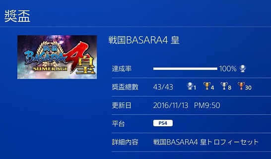 戰國basara4皇 白金攻略心得 Yugiohlight的創作 巴哈姆特