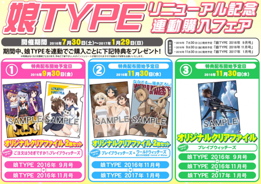 情報】娘TYPE 2017年1月號將為ブレイブウィッチーズ大特集號@強襲魔女