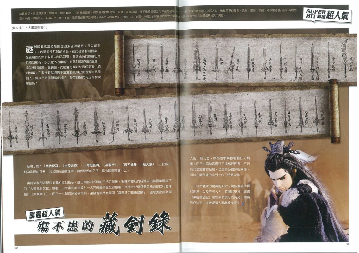 情報 霹靂會第255期月刊 殤不患的藏劍錄 Thunderbolt Fantasy 東離劍遊紀哈啦板 巴哈姆特