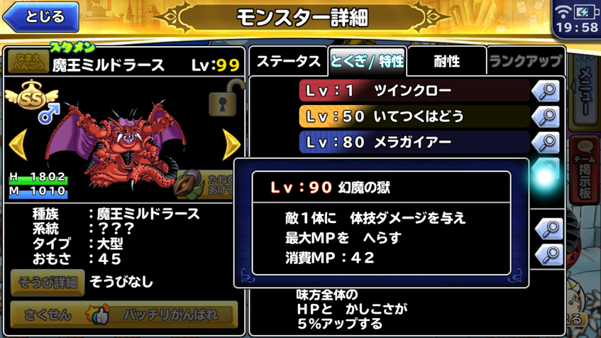 Re 心得 日版ss寵介紹 以個人覺得比較推薦的寵及技能搭配建議 文長 勇者鬥惡龍怪物狂歡派對精華區 巴哈姆特