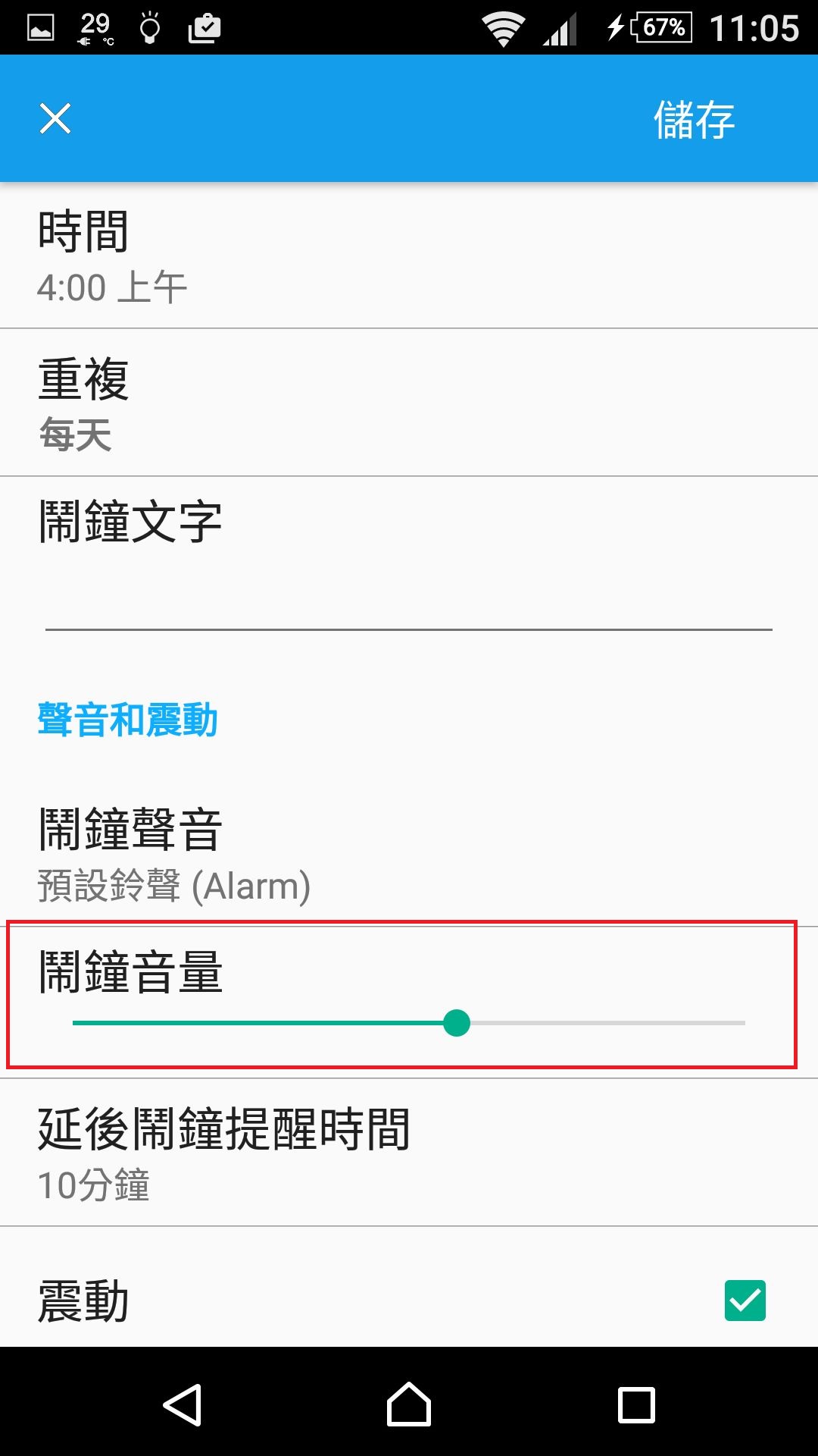 問題 關於鬧鐘音量過吵 是不是沒法自己調整 已解決 一択彼女加藤恵哈啦板 巴哈姆特