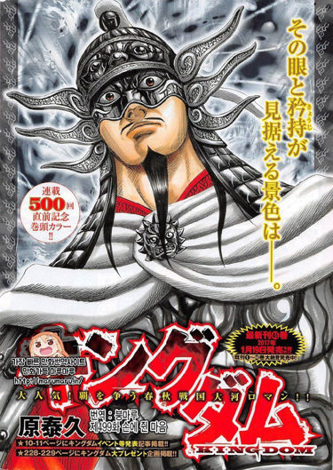 情報 王者天下499話 王騎之矛 王者天下哈啦板 巴哈姆特