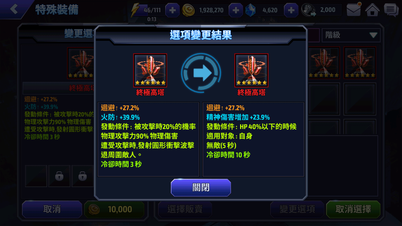 心得 特裝合成的正確姿勢 Marvel 未來之戰哈啦板 巴哈姆特