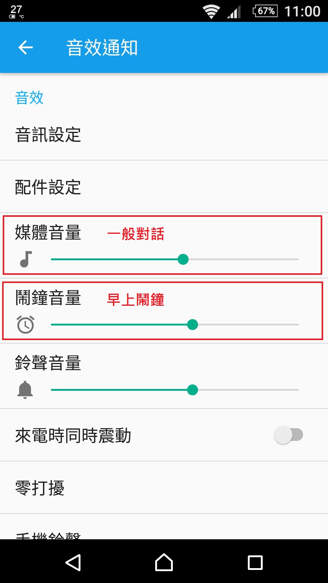 問題 關於鬧鐘音量過吵 是不是沒法自己調整 已解決 一択彼女加藤恵哈啦板 巴哈姆特