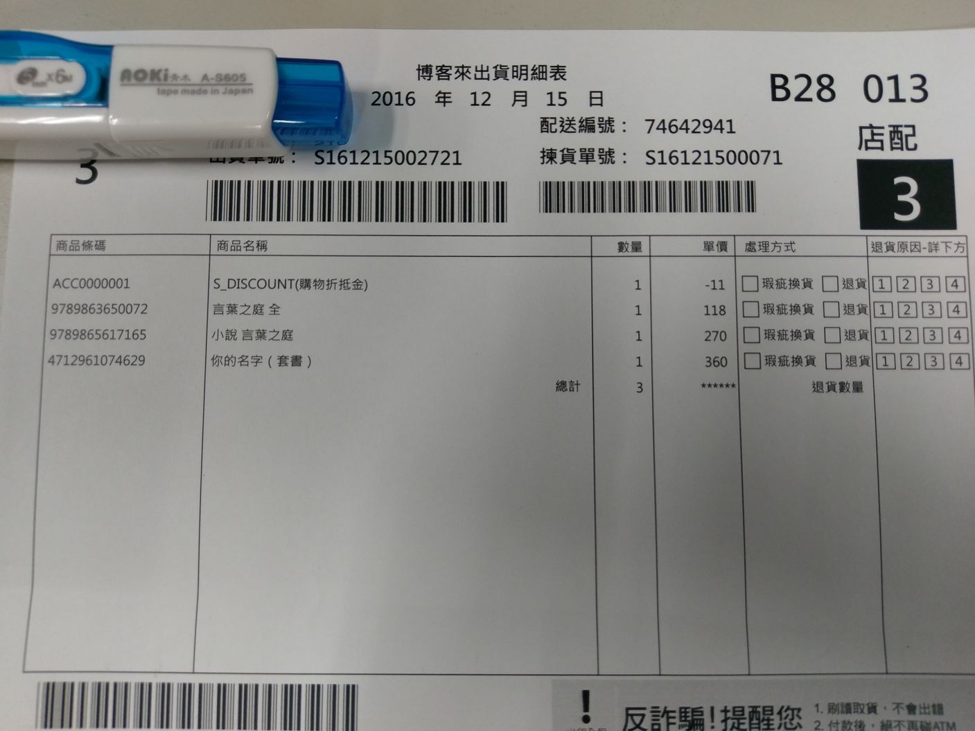 博客 來 退貨 地址 (98) 사진