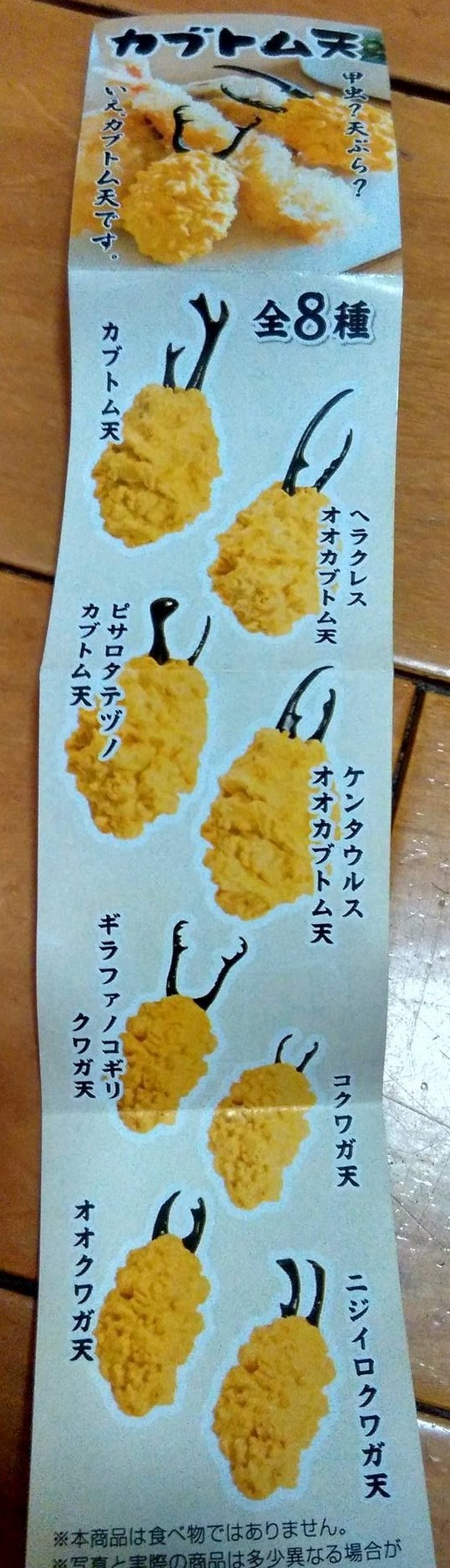 ガチャガチャ カブトム天 扭蛋 甲蟲天婦羅 S的創作 巴哈姆特