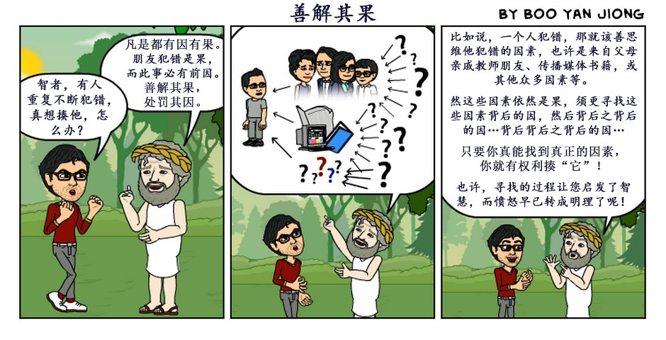 三格漫畫(三) - byanjiong的創作 - 巴哈姆特