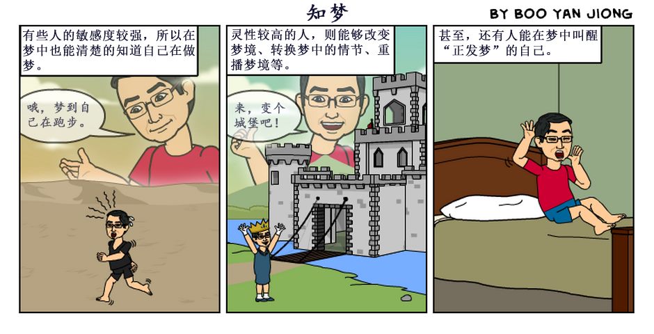 三格漫畫(三) - byanjiong的創作 - 巴哈姆特