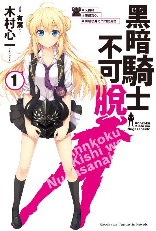 情報 作者木村心一有新作了 木村心一作品集 暗黑騎士不可脫 哈啦板 巴哈姆特