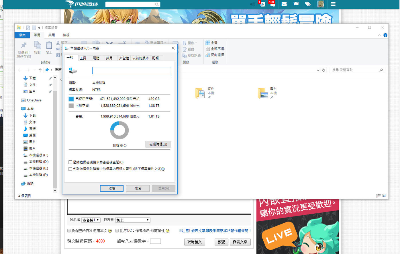 chrome 硬碟 100