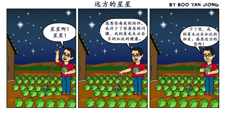 三格漫畫(三) - byanjiong的創作 - 巴哈姆特