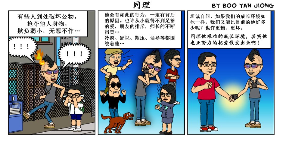 三格漫畫(二) - byanjiong的創作 - 巴哈姆特