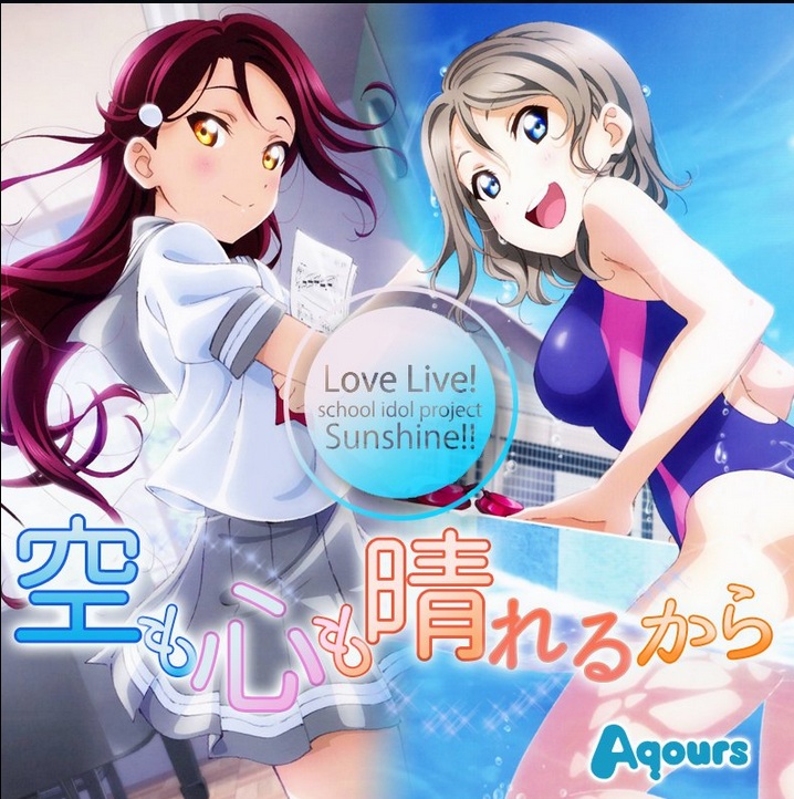 Lovelive Sunshine 歌詞全翻譯合輯 Aoos的創作 巴哈姆特